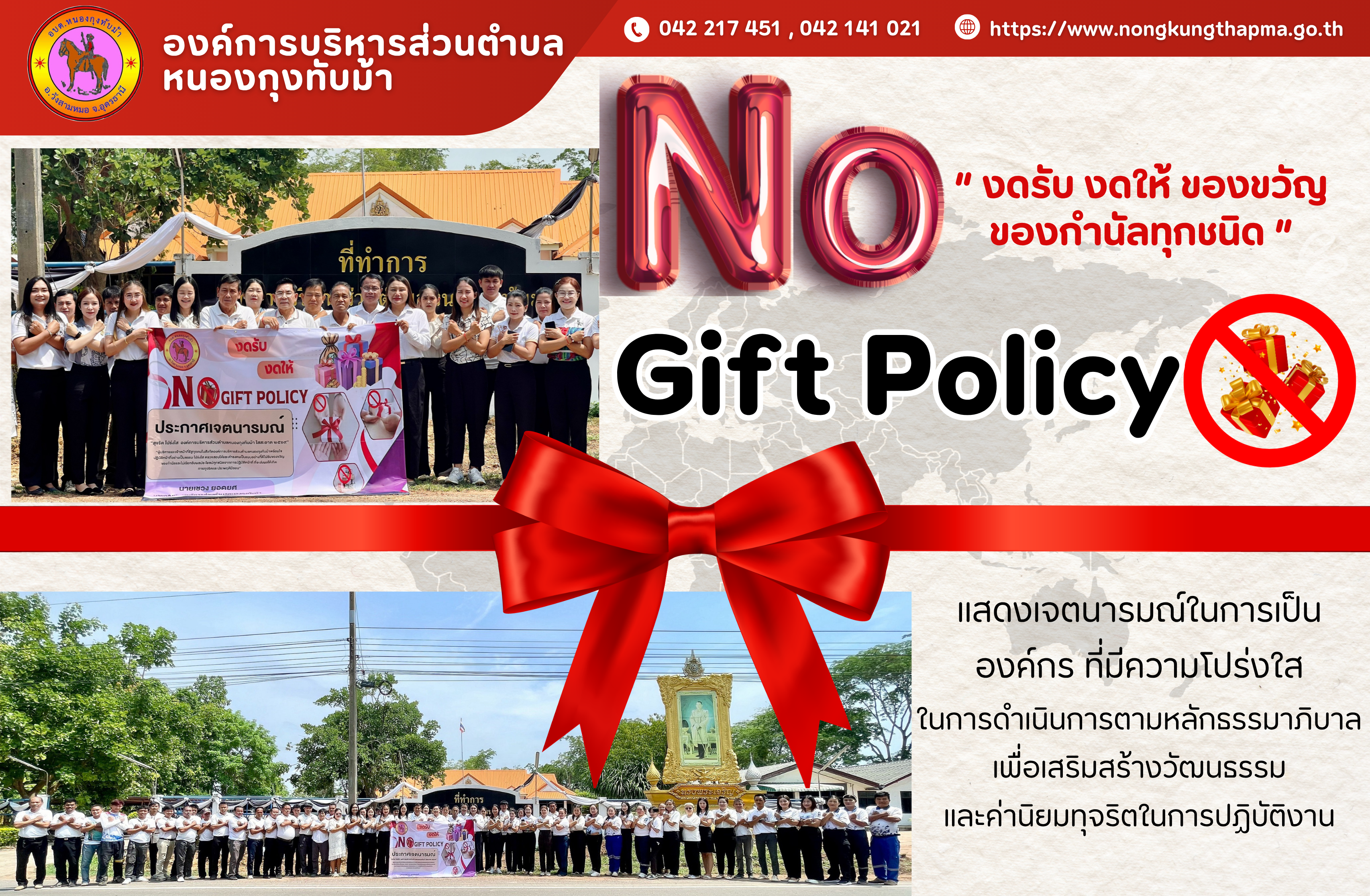 NO Gift Policy
